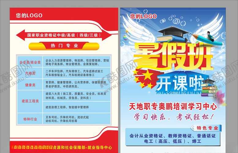 编号：85507209231043177124【酷图网】源文件下载-暑假班开课了