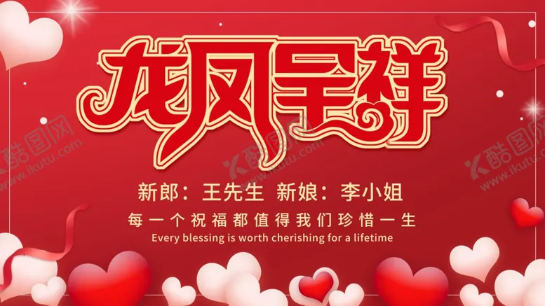 编号：25778806291625052113【酷图网】源文件下载-龙凤呈祥