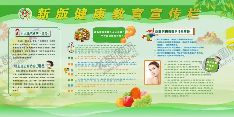 编号：49950710230549513654【酷图网】源文件下载-健康教育宣传栏