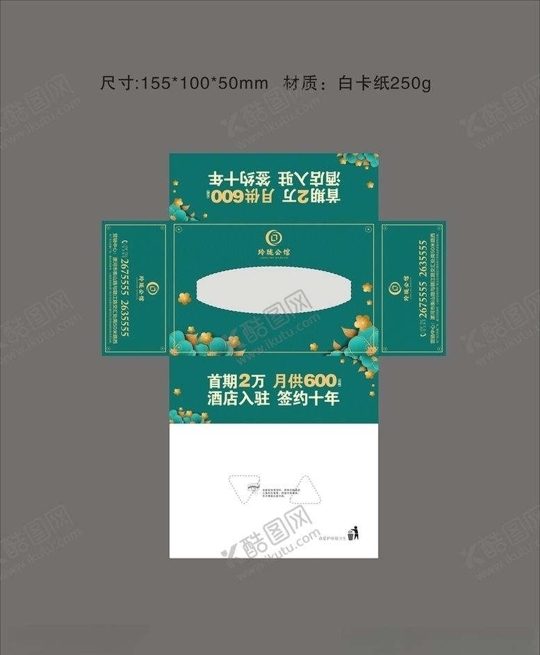 编号：81898006261256131437【酷图网】源文件下载-房地产抽纸盒