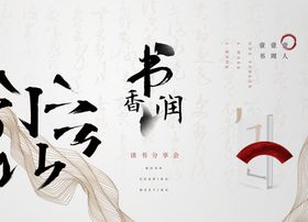 元旦非遗活动海报宣传