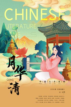 月华清