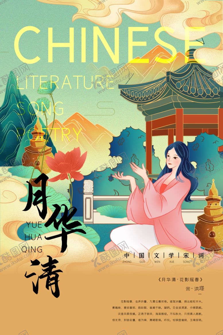 编号：74014305180255394035【酷图网】源文件下载-月华清