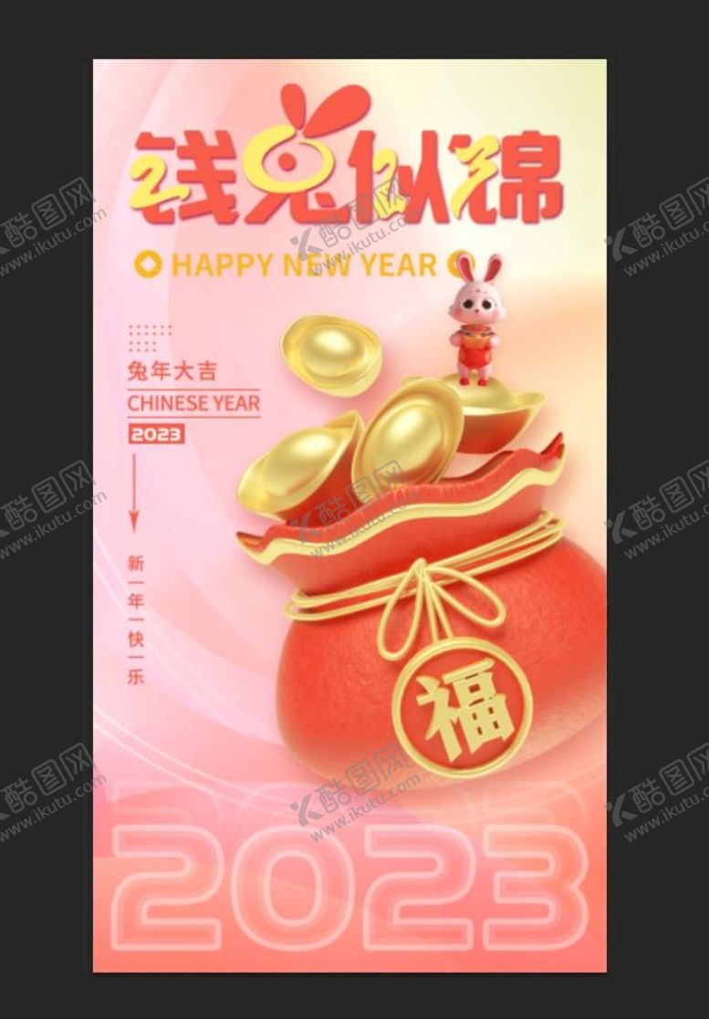 编号：60437809131352536831【酷图网】源文件下载-兔年海报