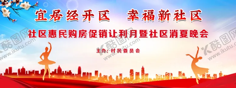 编号：12377401270612249193【酷图网】源文件下载-乡村百姓大舞台消夏晚会背景