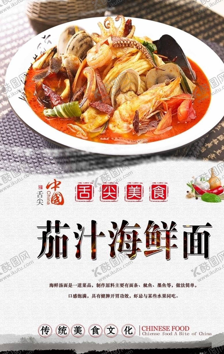 编号：38444810241357288957【酷图网】源文件下载-海鲜面