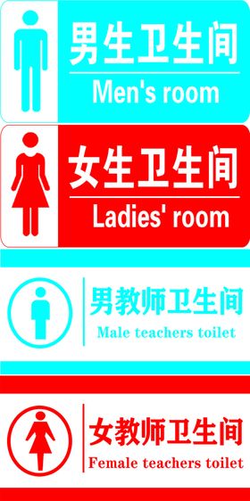 男女卫生间标志