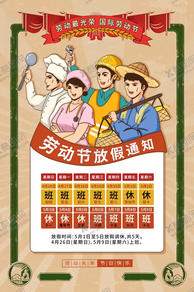 编号：92883209111648587457【酷图网】源文件下载-劳动节