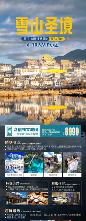 雪山圣境海报