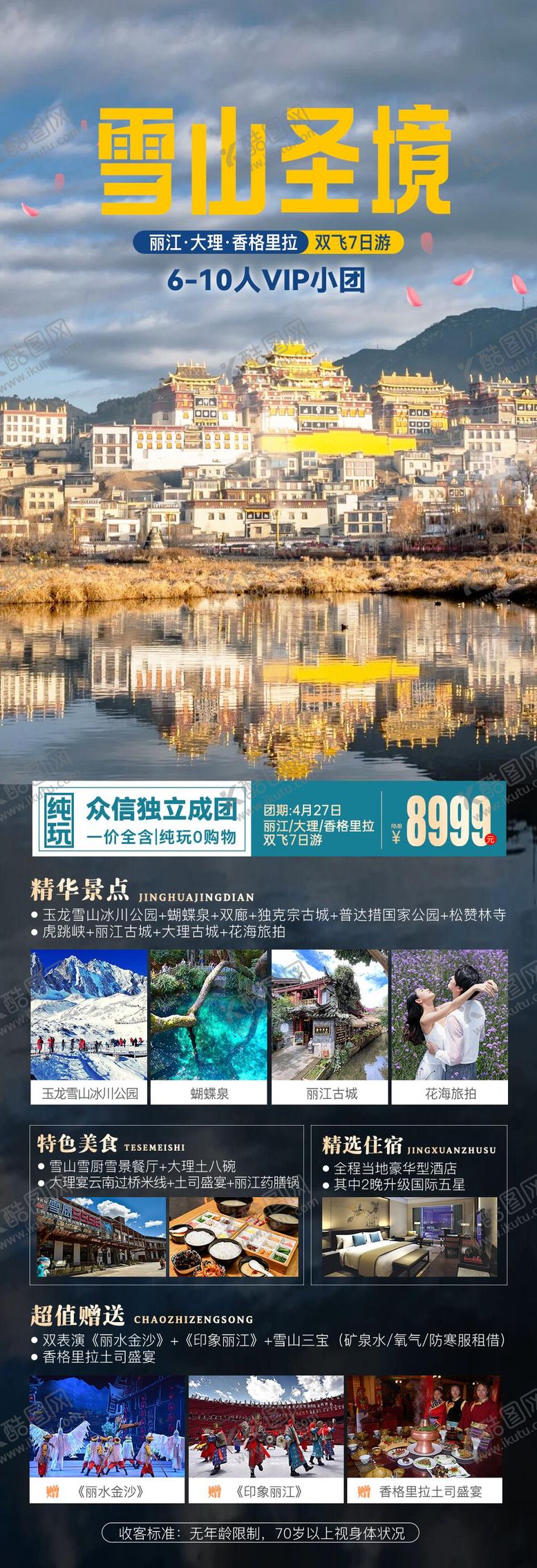 编号：80530309080744219200【酷图网】源文件下载-雪山圣境海报