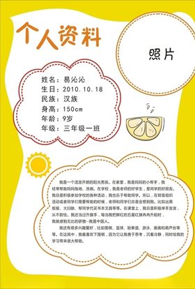 幼儿园个人资料P