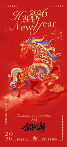 马年新年海报 