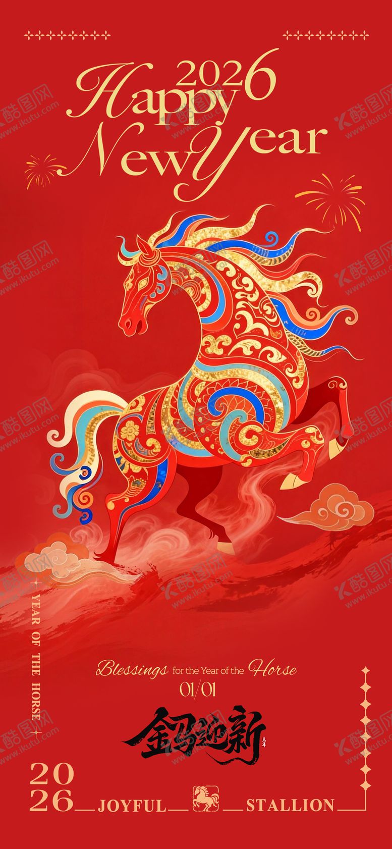 编号：58518402051219484363【酷图网】源文件下载-马年新年海报