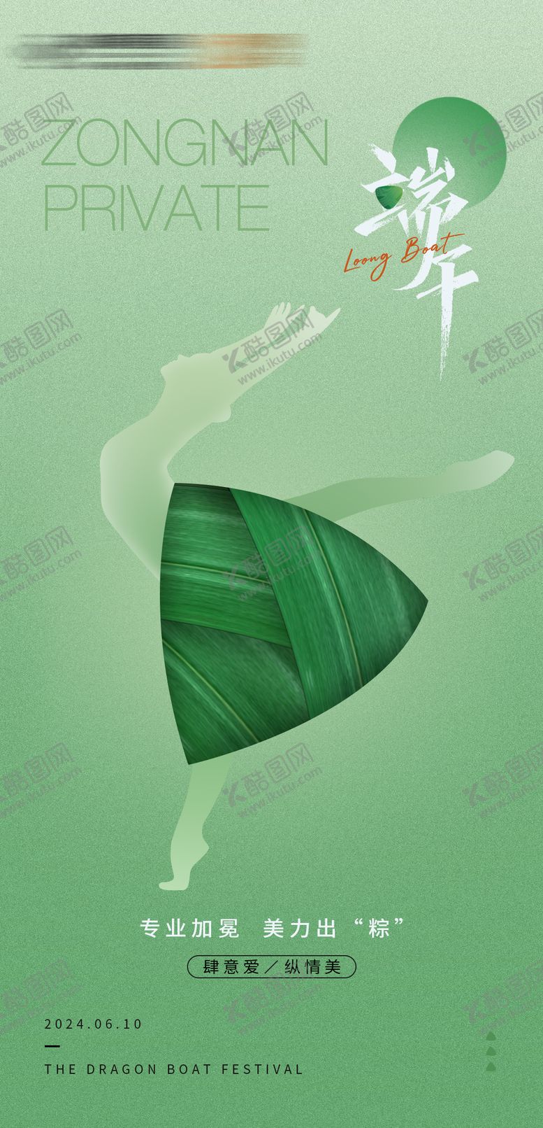 编号：15320805052326082934【酷图网】源文件下载-创意端午节宣传海报