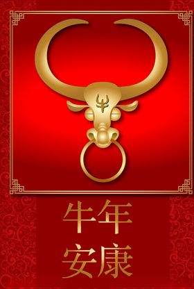 金牛纳福新年快乐