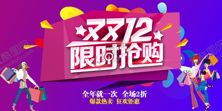 编号：50669410260625007171【酷图网】源文件下载-双11双12购物节