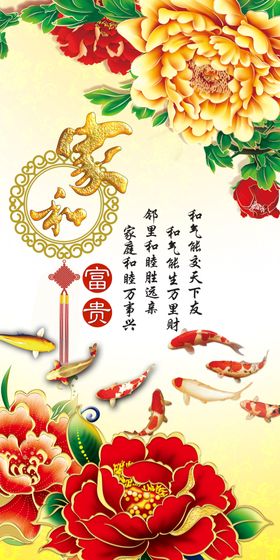 家和富贵玄关画