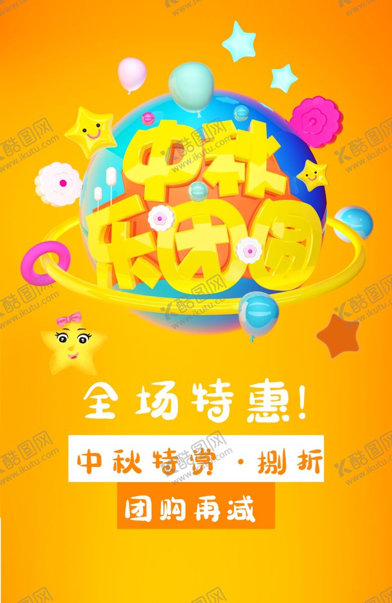 编号：70189305081517394883【酷图网】源文件下载-中秋