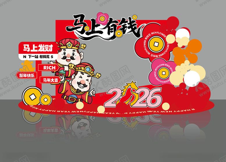 编号：41387001042139577316【酷图网】源文件下载-马上有我2026新年春节美陈