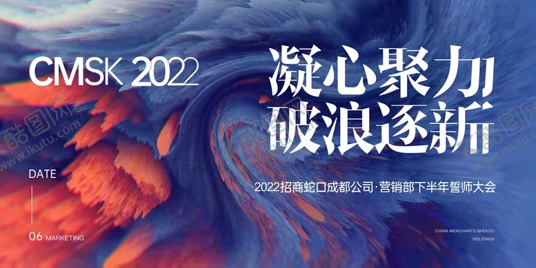 编号：36829709200356336598【酷图网】源文件下载-誓师大会