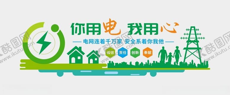 编号：53008701260730168836【酷图网】源文件下载-电网文化