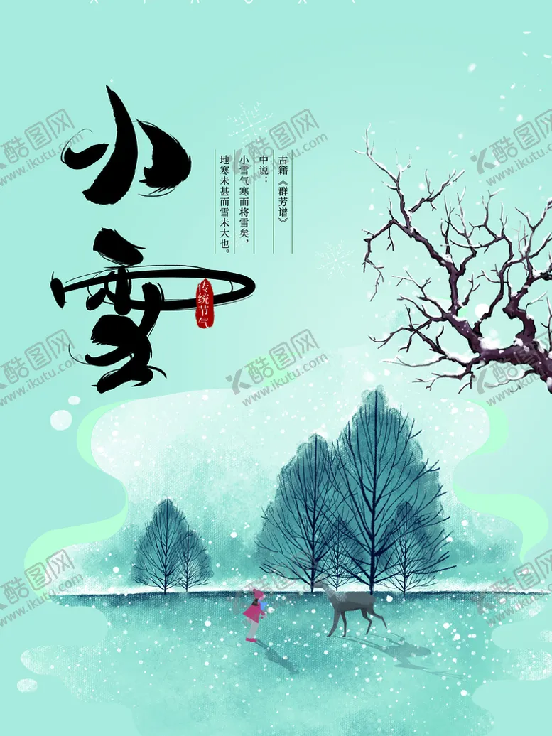 编号：98993510191253086604【酷图网】源文件下载-小雪