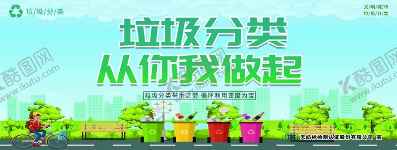 编号：96942804260414098045【酷图网】源文件下载-垃圾分类从你我做起