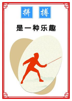 校园文化 体育