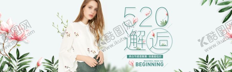 编号：26325710031647015765【酷图网】源文件下载-520情人节