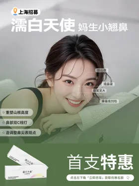 医美濡白天使小红书封面