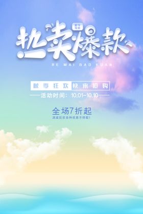 促销海报