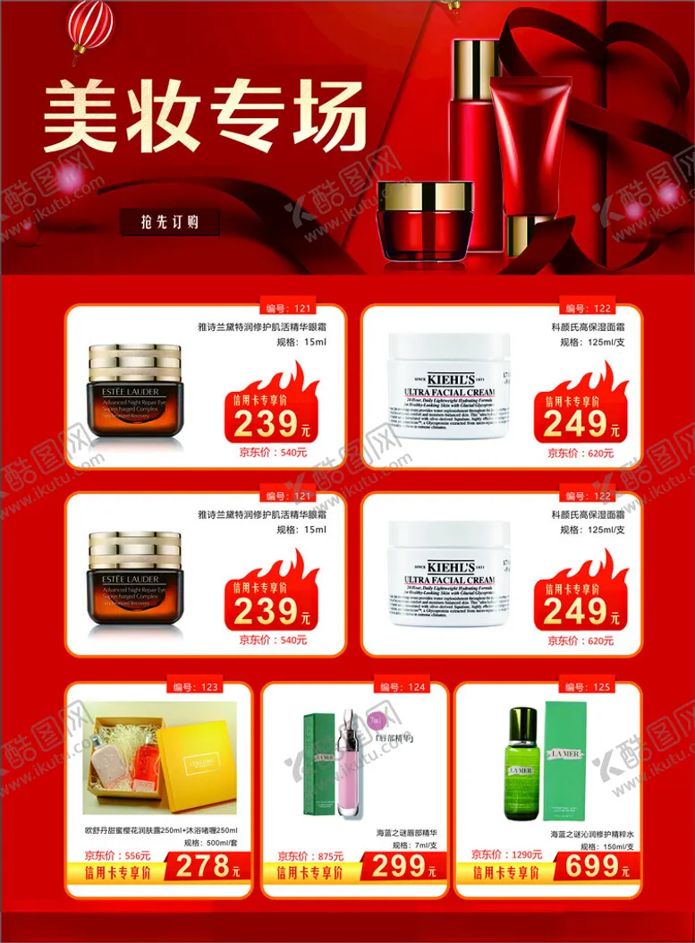 编号：88805702070144154465【酷图网】源文件下载-美妆化妆品单页海报