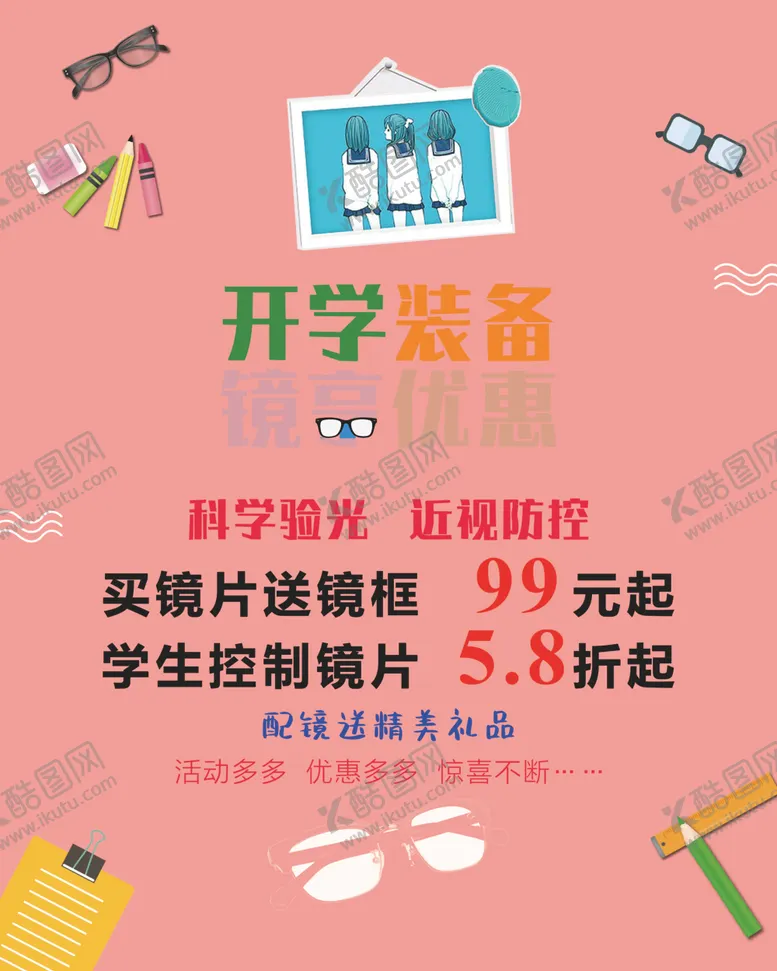 编号：55398912111013578389【酷图网】源文件下载-眼镜优惠