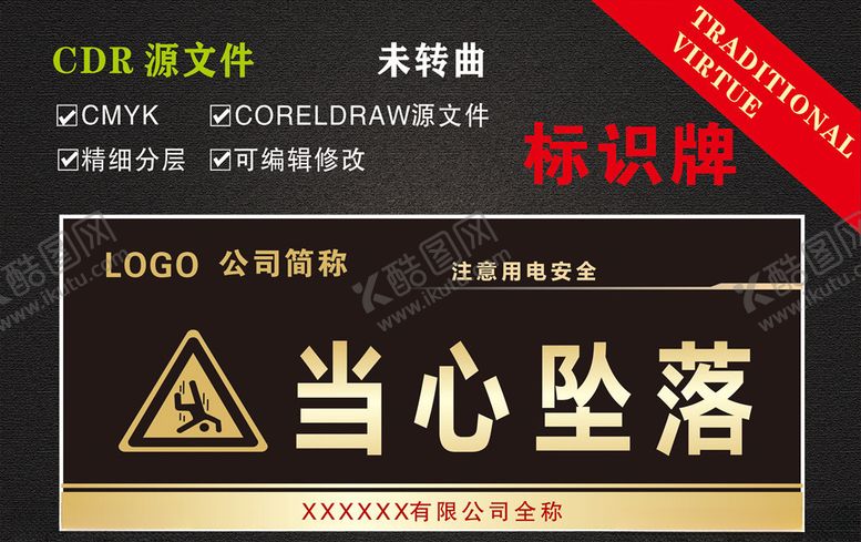 编号：47379709151316084980【酷图网】源文件下载-当心坠落安全标识牌