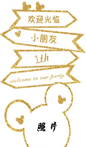 迎宾牌