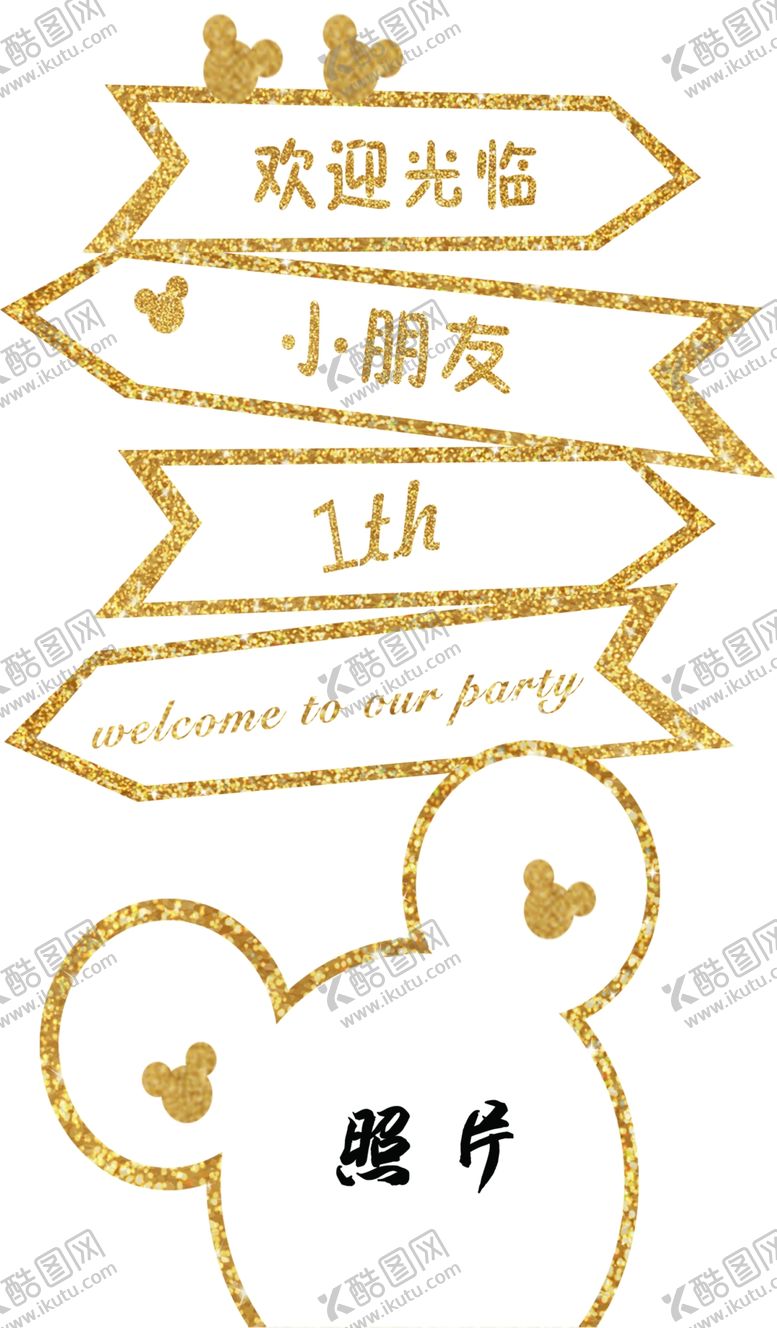 编号：87033905080128222028【酷图网】源文件下载-迎宾牌