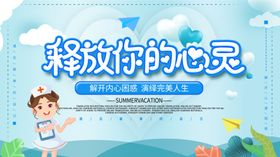 释放你的心灵