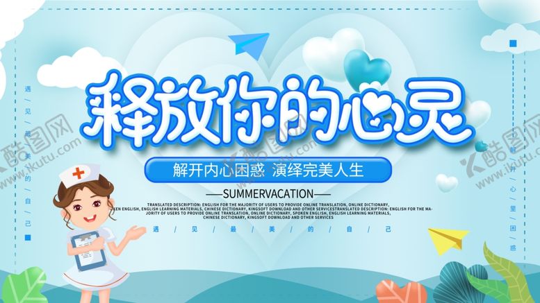 编号：70280605130956115555【酷图网】源文件下载-释放你的心灵