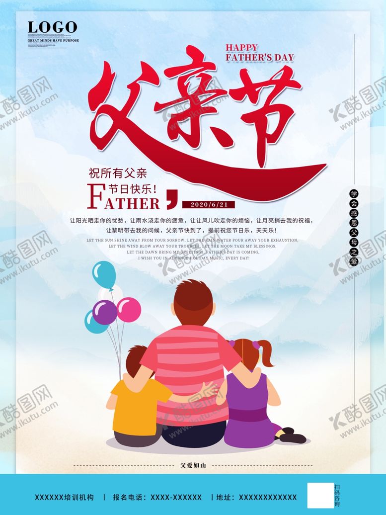 编号：75952707141707515977【酷图网】源文件下载-感恩父亲节海报