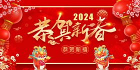 红色年终总结新春新年年会展板