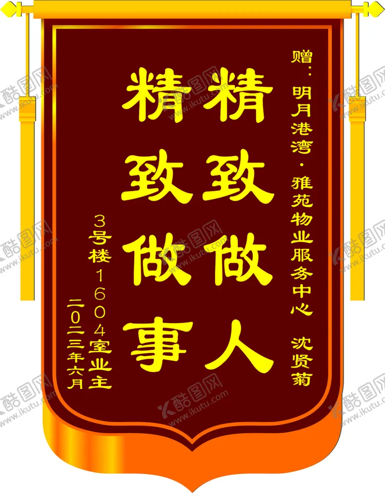 编号：82069109160218006075【酷图网】源文件下载-锦旗