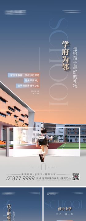 地产学校教育价值点海报