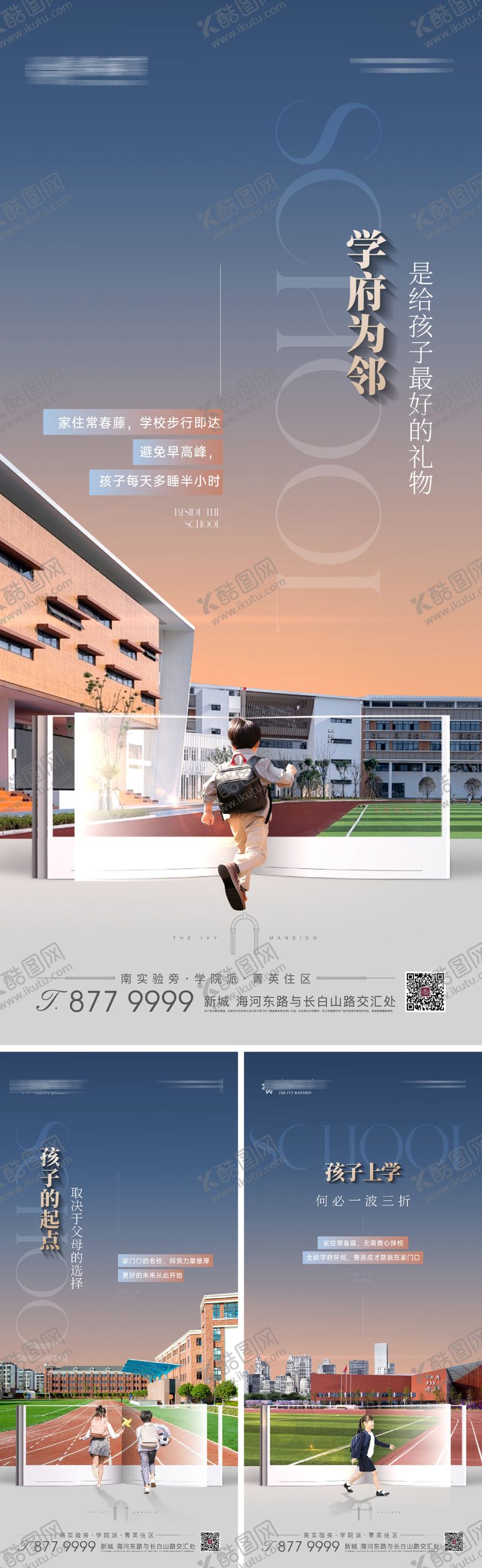 编号：43080210291956186945【酷图网】源文件下载-地产学校教育价值点海报