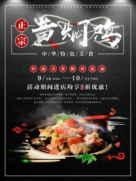 美食海报川菜烧烤点餐卡夜宵烧烤店