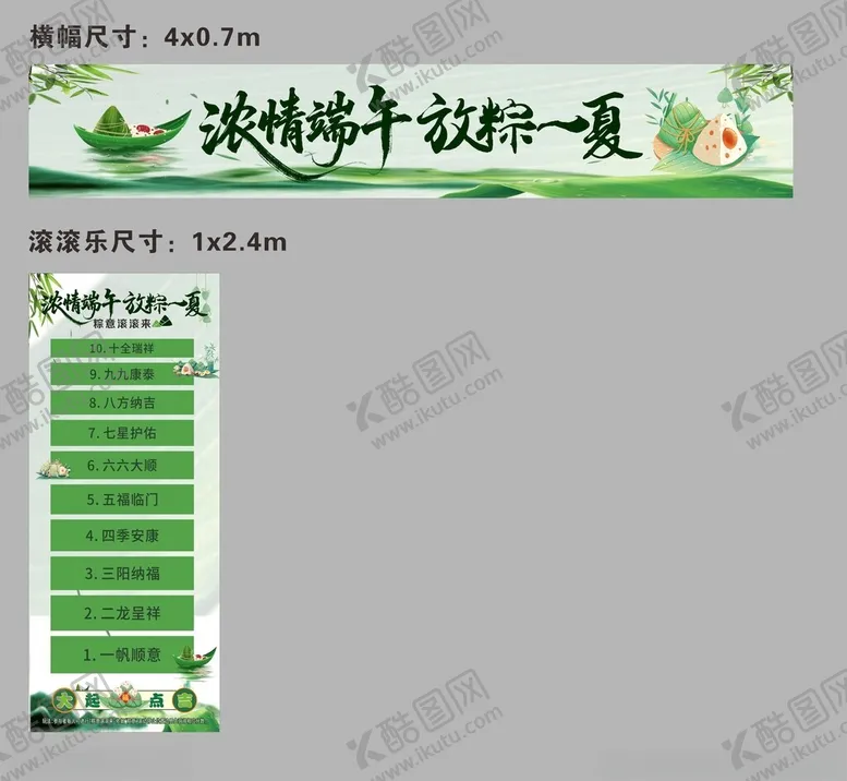 编号：21917606292010507461【酷图网】源文件下载-浓情端午粽子页