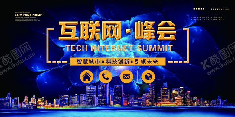 编号：42379310280939537146【酷图网】源文件下载-互联网峰会