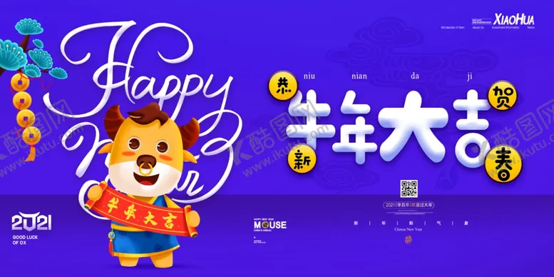 编号：11430104082220254356【酷图网】源文件下载-2021新春海报