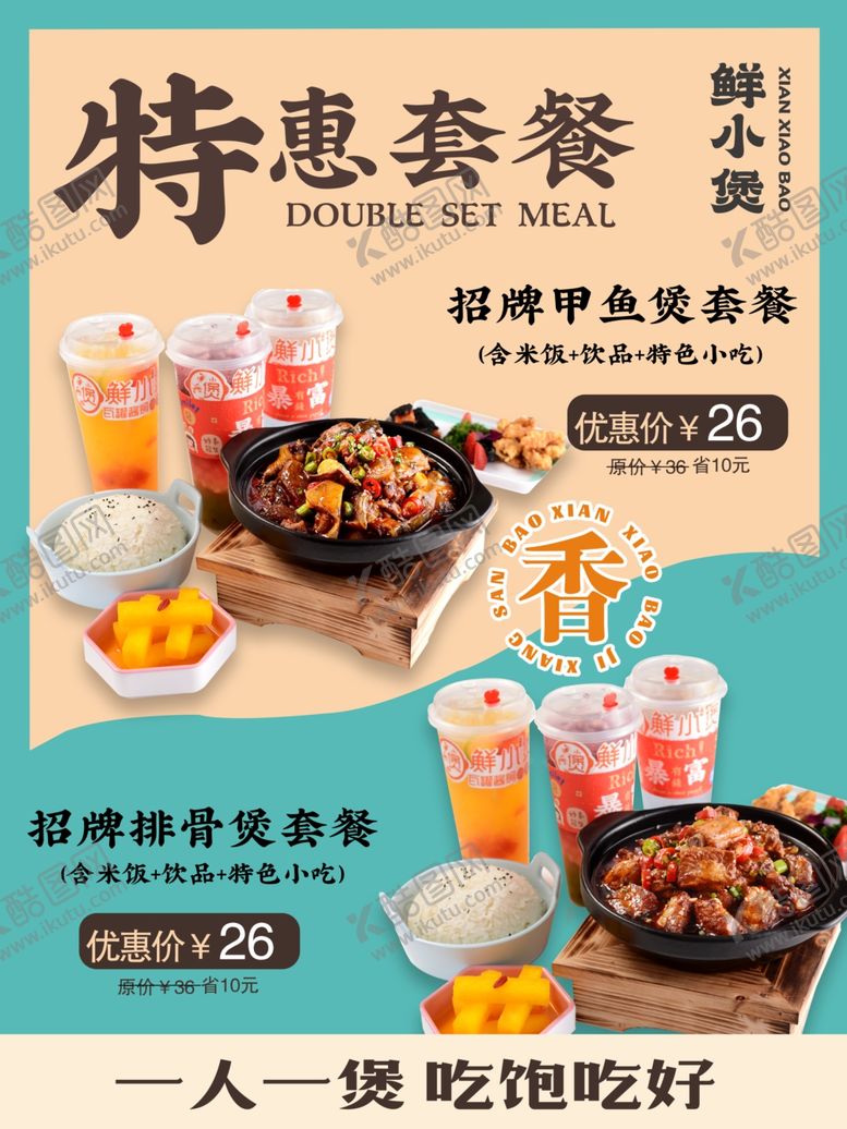 编号：52789202281922114294【酷图网】源文件下载-餐饮海报