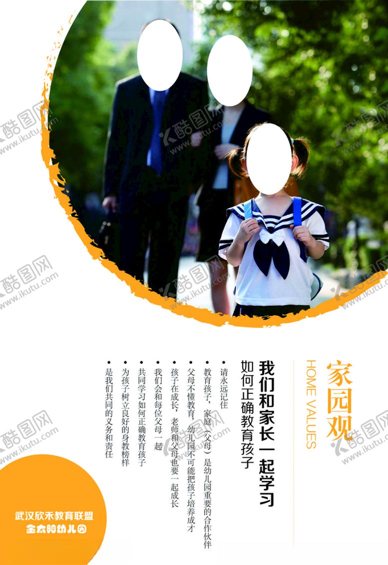 编号：52335309150141485100【酷图网】源文件下载-幼儿园园训制度牌教育联盟