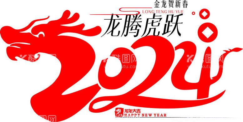 编号：31440312181315479006【酷图网】源文件下载-2024字体编辑